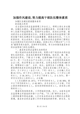 加强作风建设努力提高干部队伍整体素质