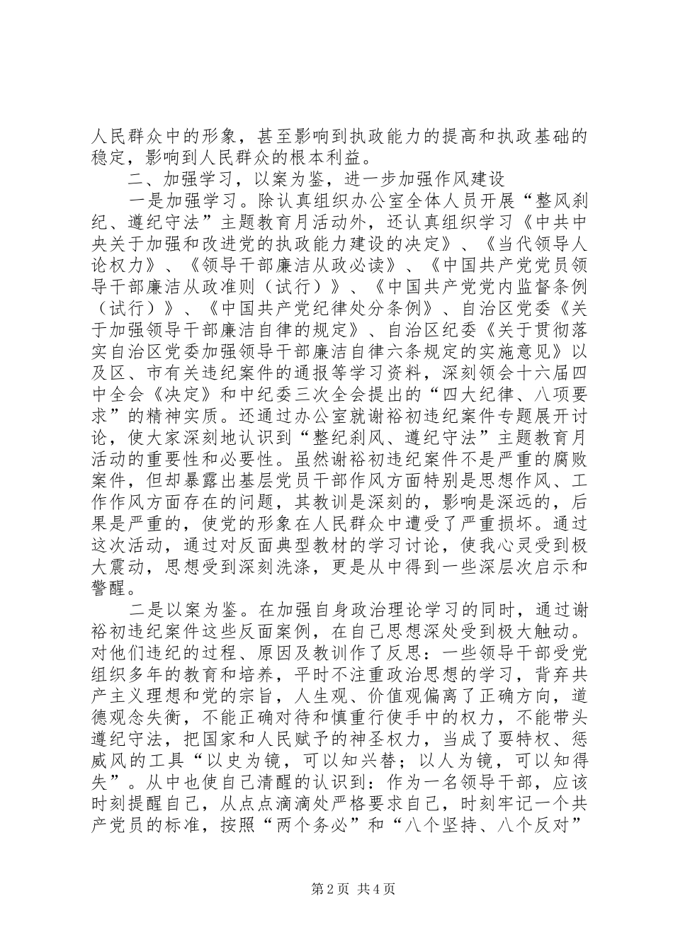 加强作风建设强化规范意识树立正确的权力观学习心得心得体会_第2页