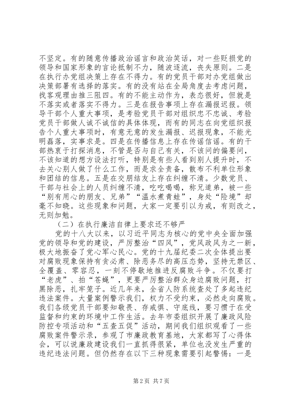 加强作风建设强化责任担当_第2页