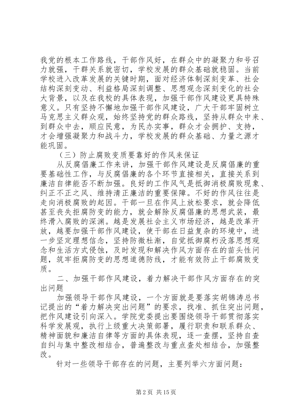 加强作风建设深化党风廉政建设_第2页