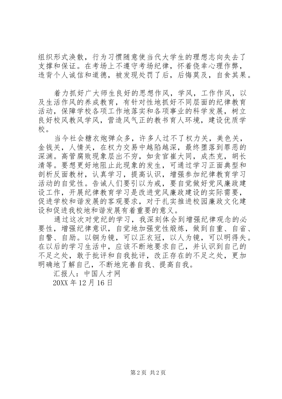 加强作风建设思想汇报_第2页