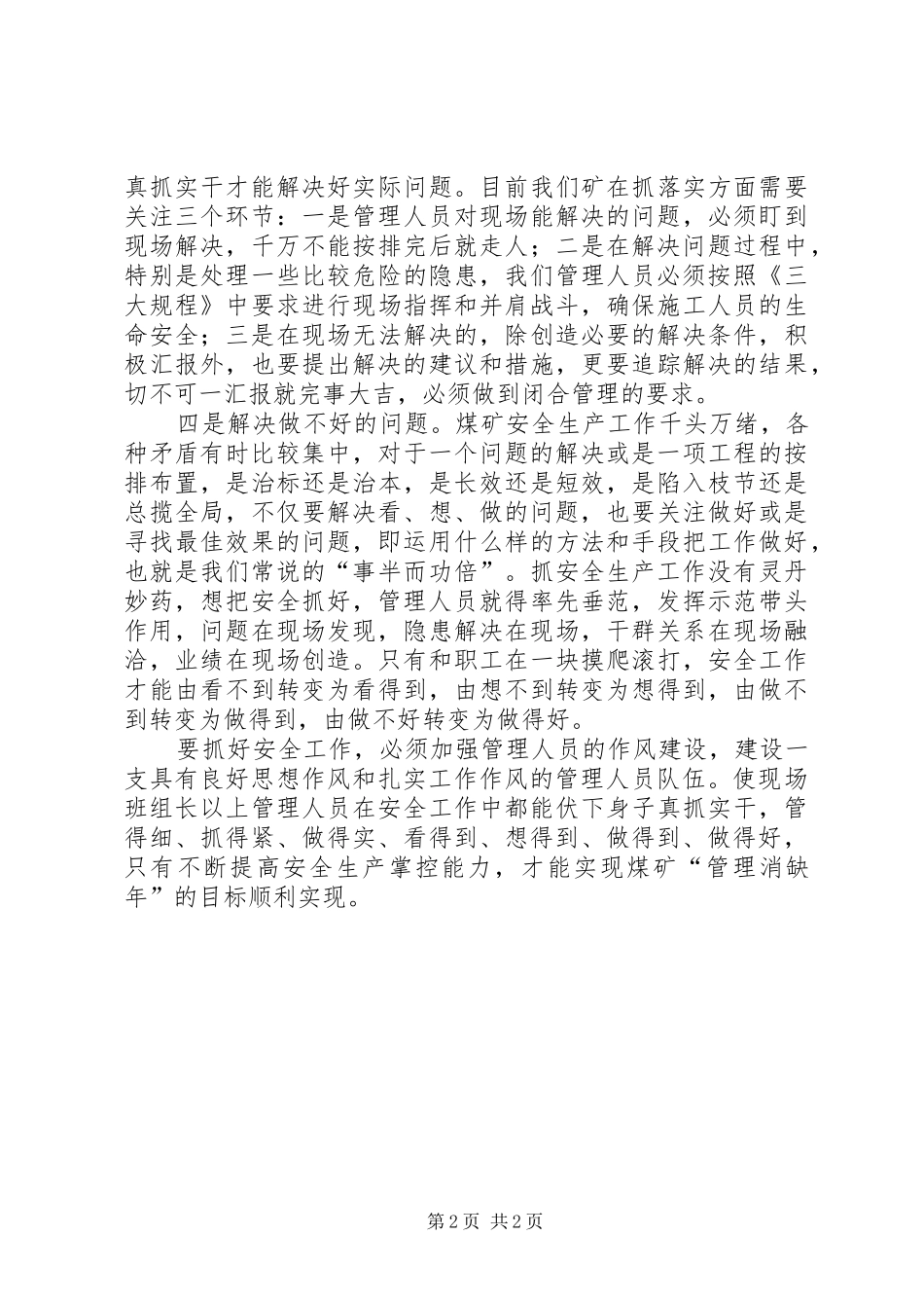 加强作风建设提高安全生产掌控能力_第2页