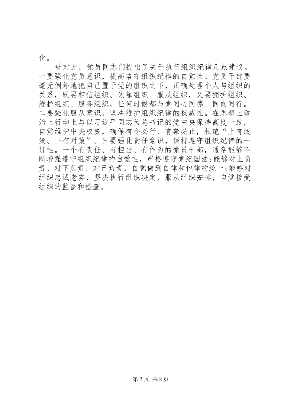 践行四讲四有争做社会主义四有青年_第2页