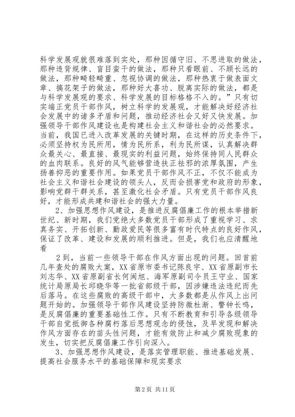 加强作风建设提高服务水平_第2页