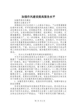 加强作风建设提高服务水平