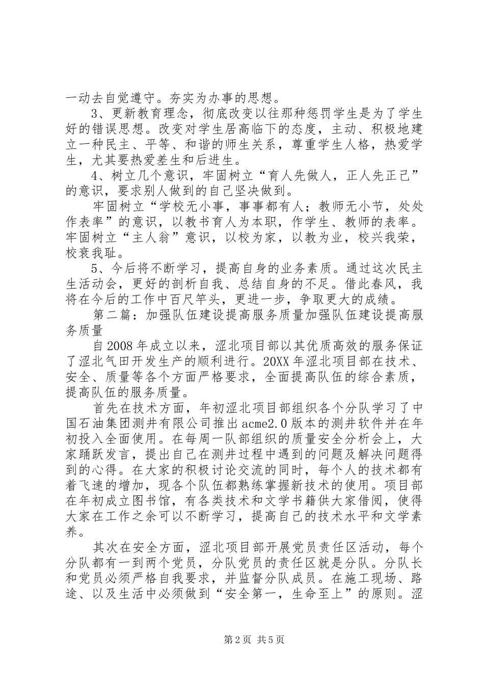 加强作风建设提高服务质量_第2页
