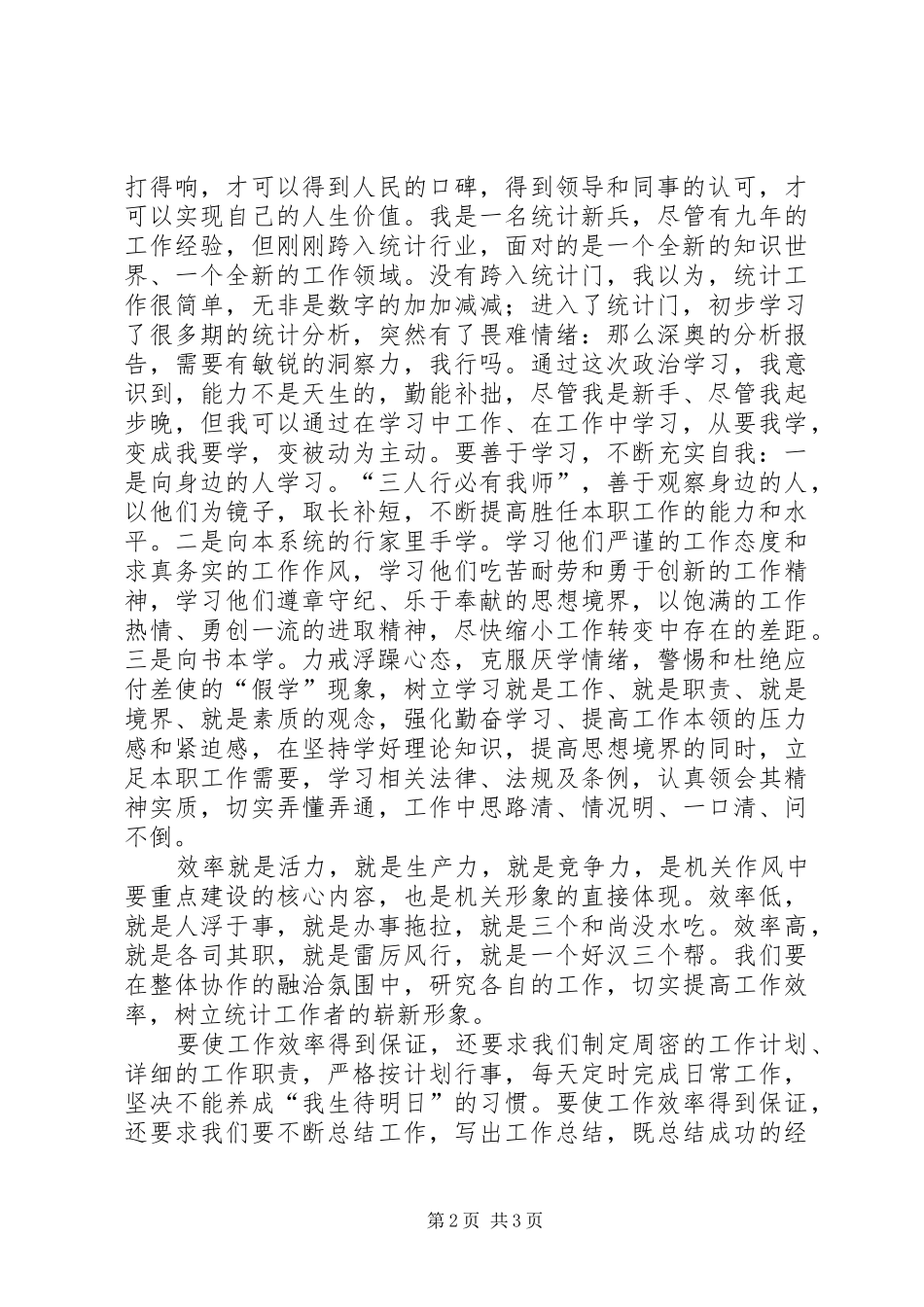 加强作风建设提高自身能力_第2页