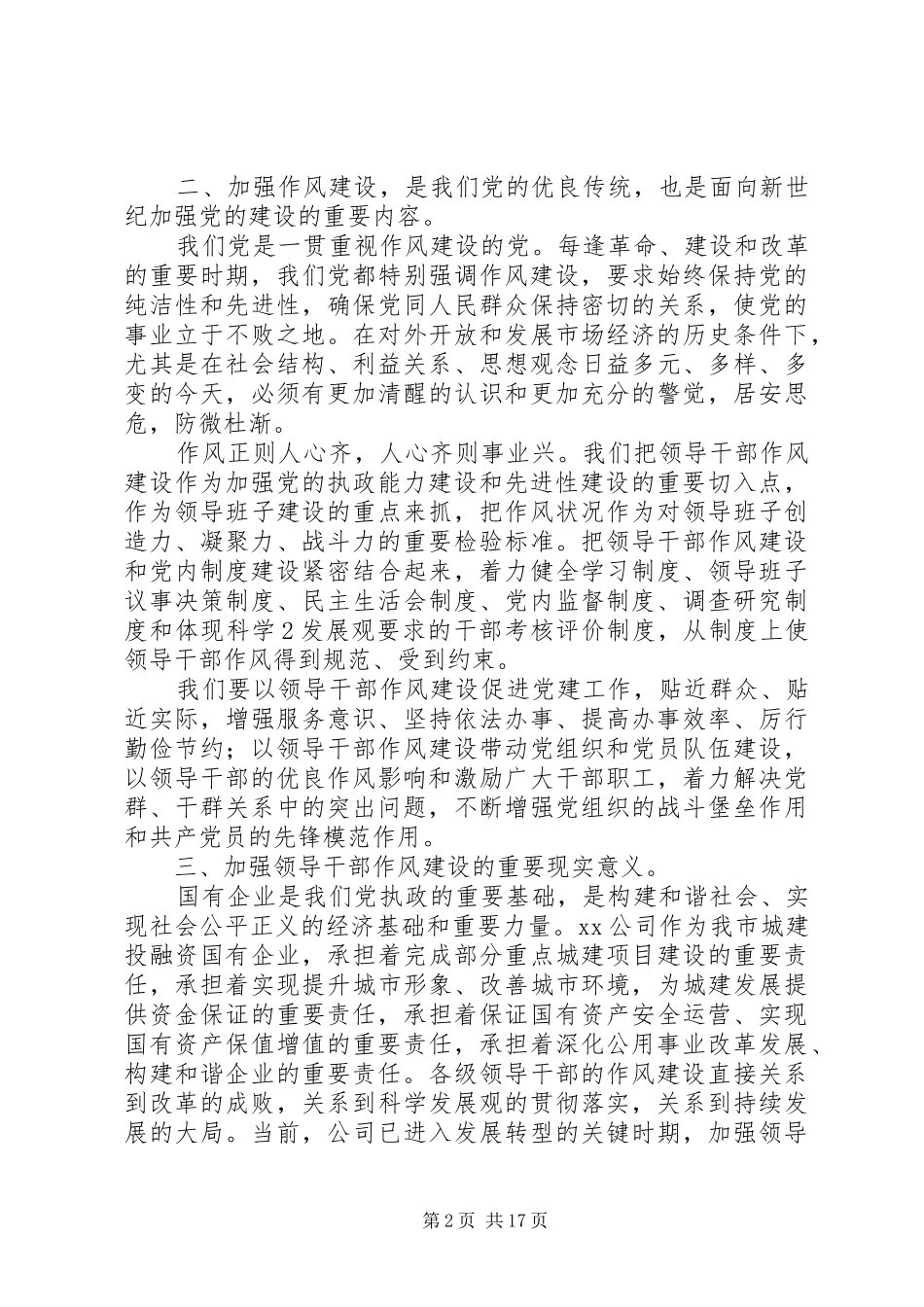 加强作风建设推动企业发展_第2页