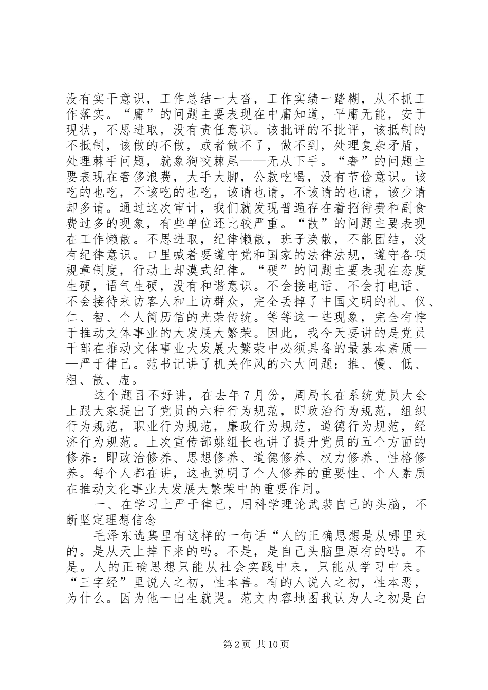 加强作风建设推动文体事业大发展大繁荣_第2页