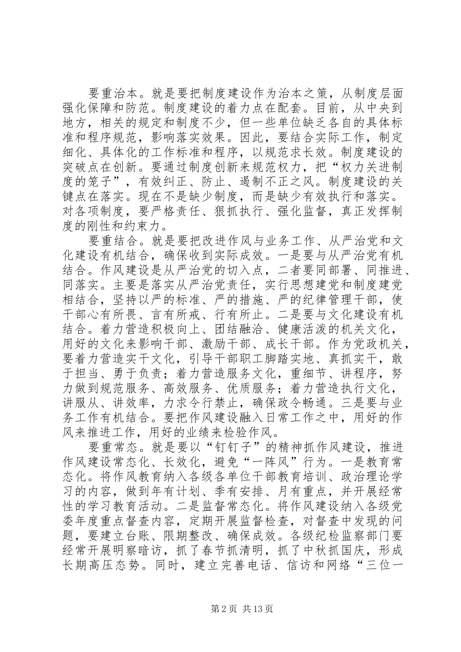 加强作风建设要做到五重_第2页