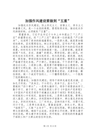 加强作风建设要做到五重