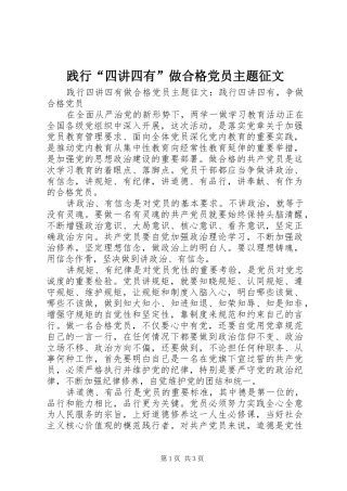 践行四讲四有做合格党员主题征文