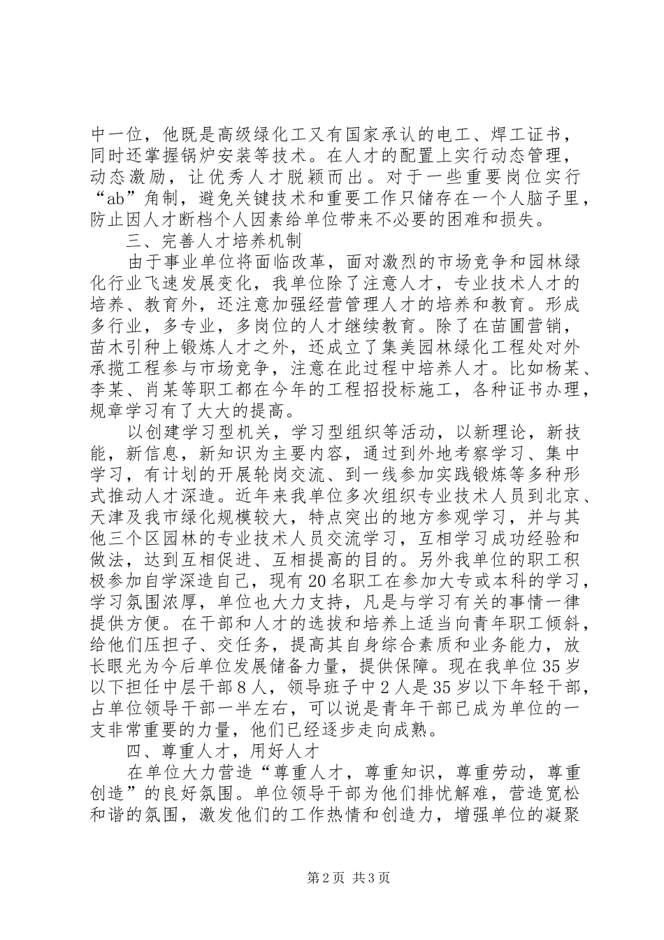 加强作风建设优化发展环境以良好的干部队伍素质促进煤气事业快速发展_第2页