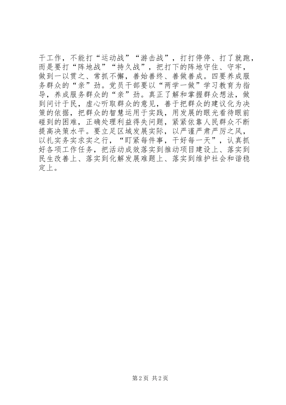 践行四讲四有做合格党员主题征文苦练四股劲头做合格共产党员_第2页