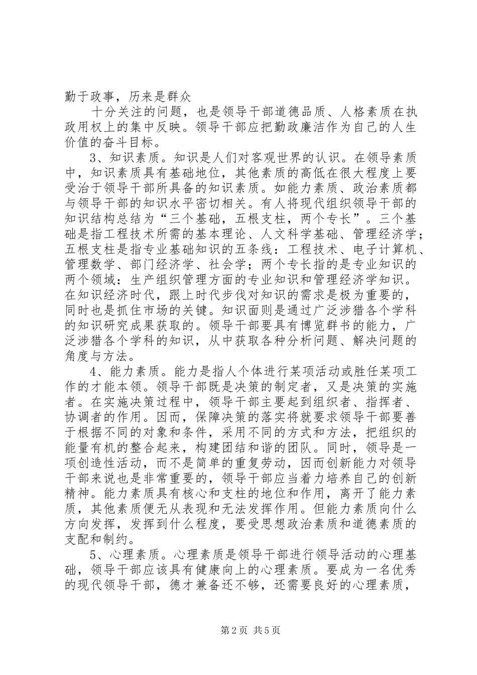 加强作风建设与领导干部素质的提高_第2页