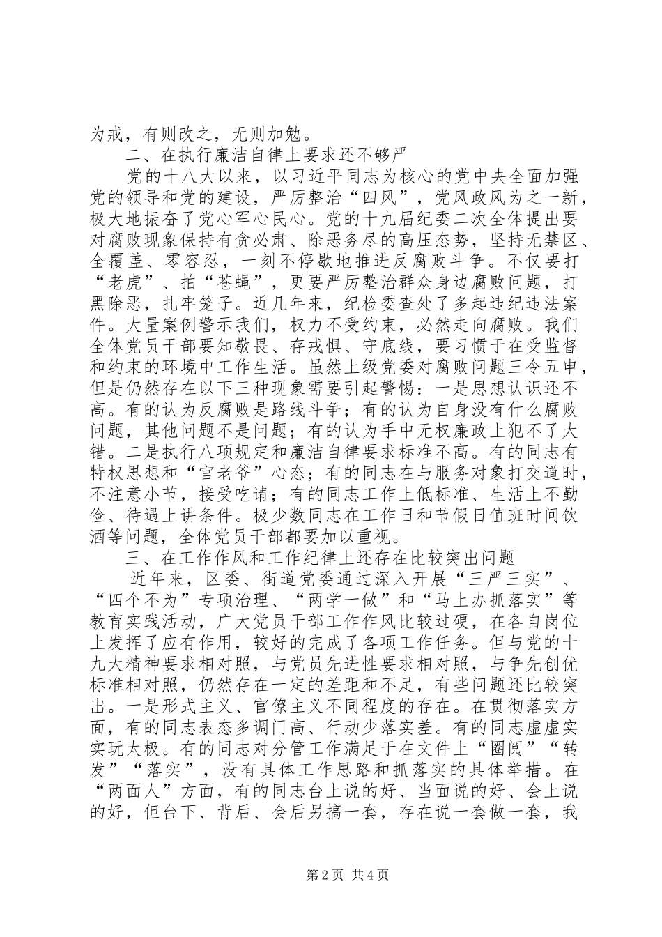 加强作风守初心强化责任记使命_第2页