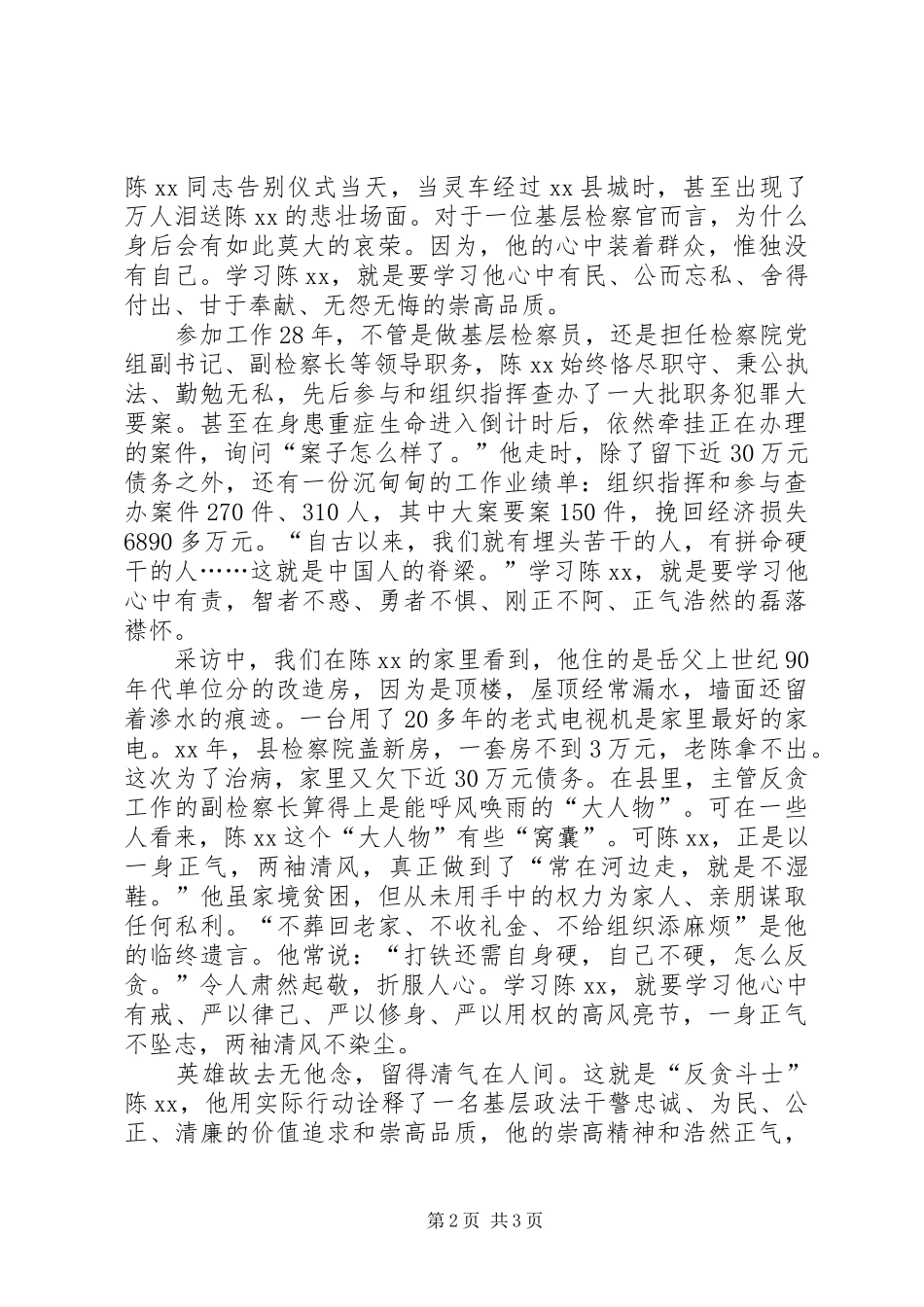 践行四有先进事迹材料_第2页