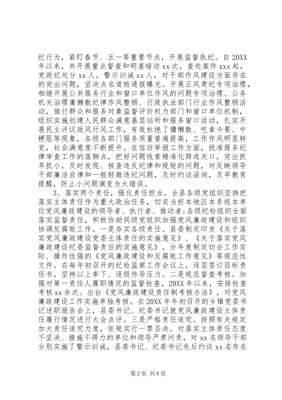 践行四种形态的调研报告范文_第2页