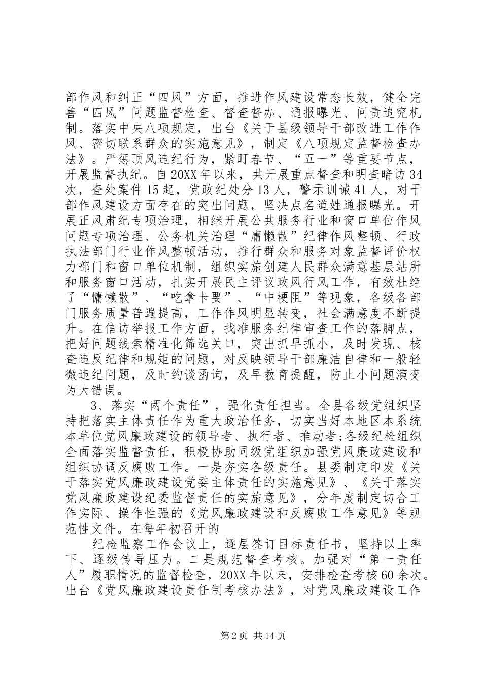 践行四种形态调研报告_第2页