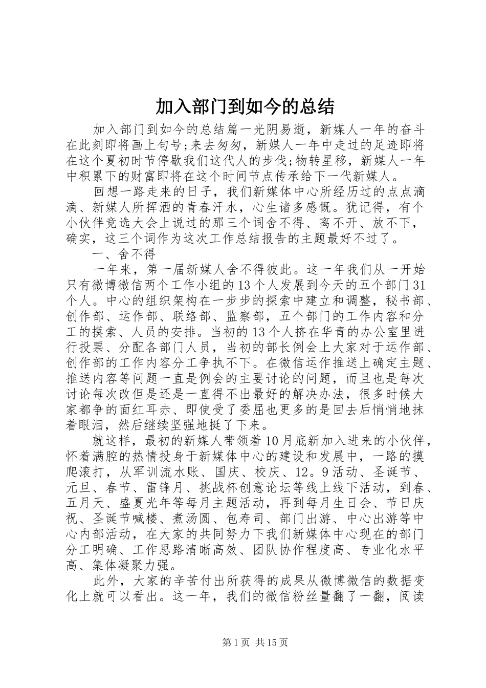 加入部门到如今的总结_第1页