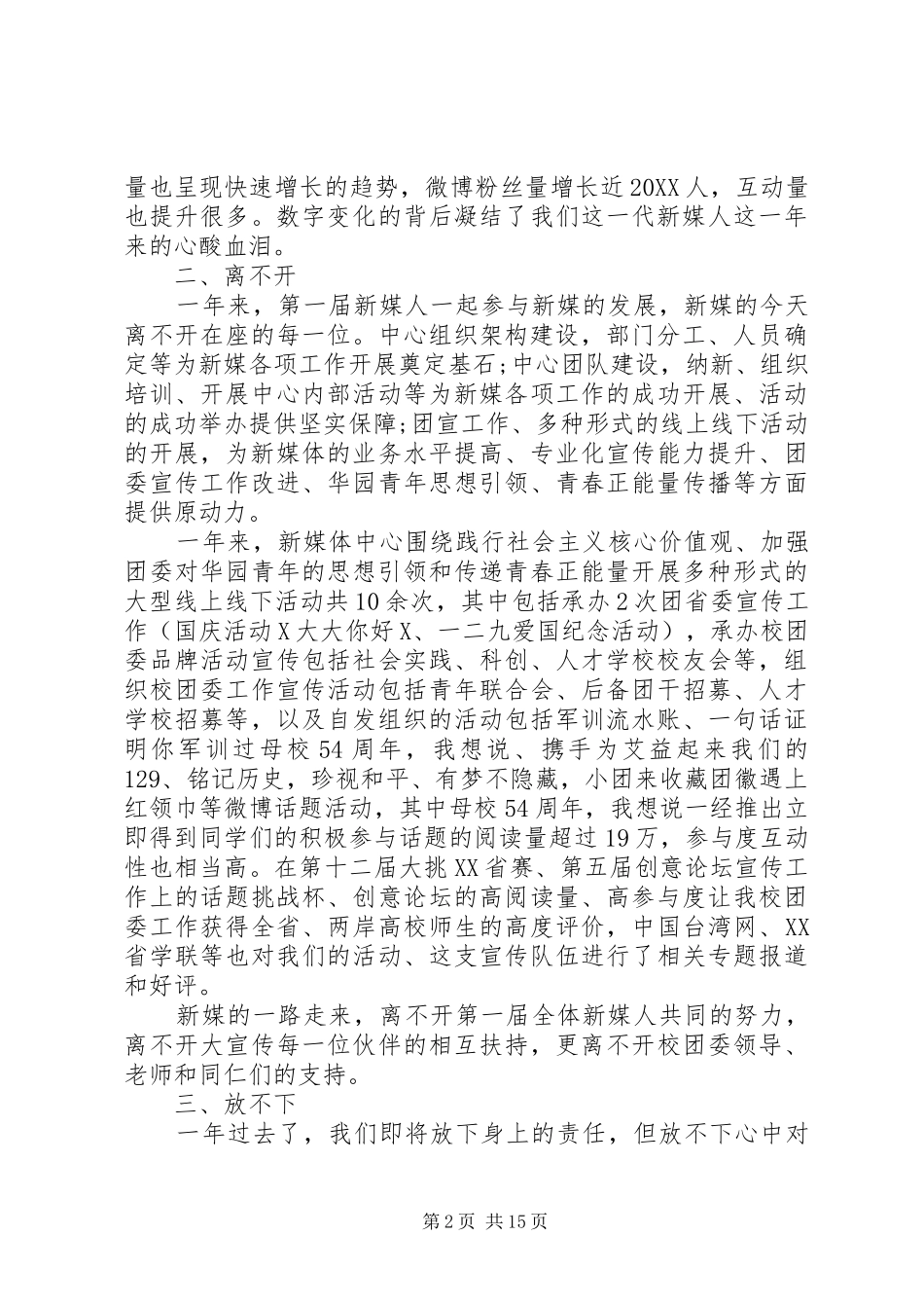 加入部门到如今的总结_第2页