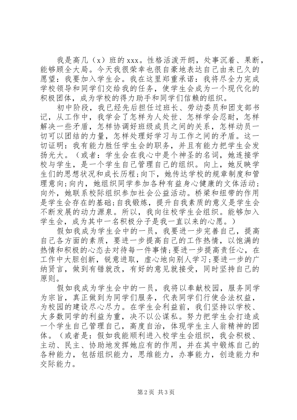 加入部门的申请书范文_第2页