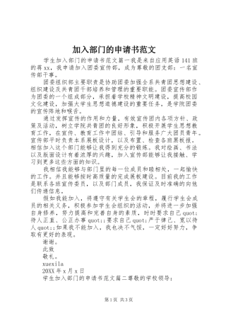 加入部门的申请书范文