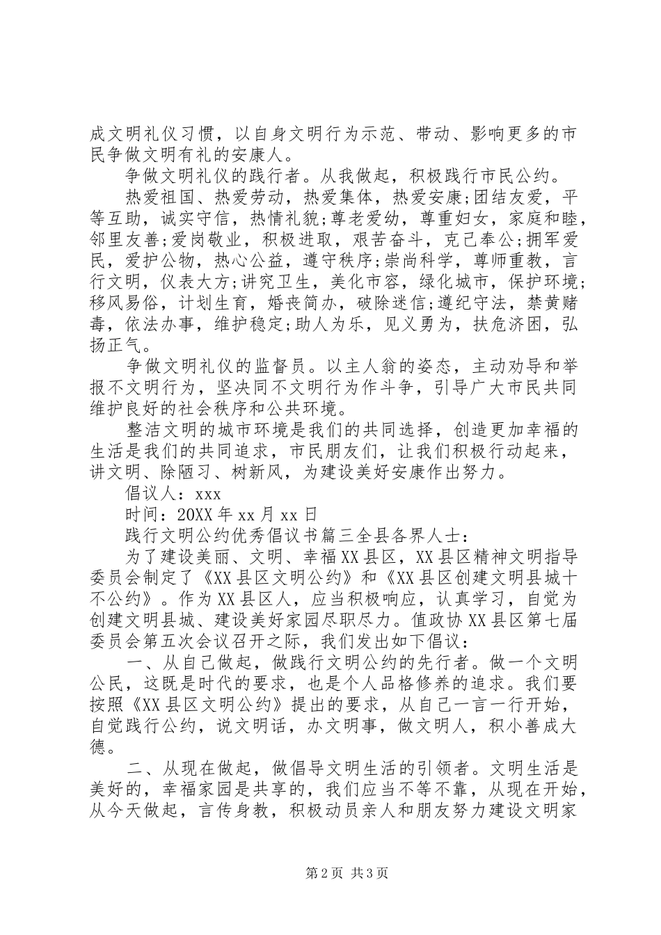 践行文明公约的优秀倡议书_第2页