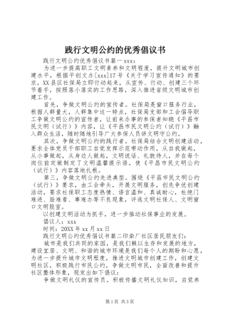 践行文明公约的优秀倡议书