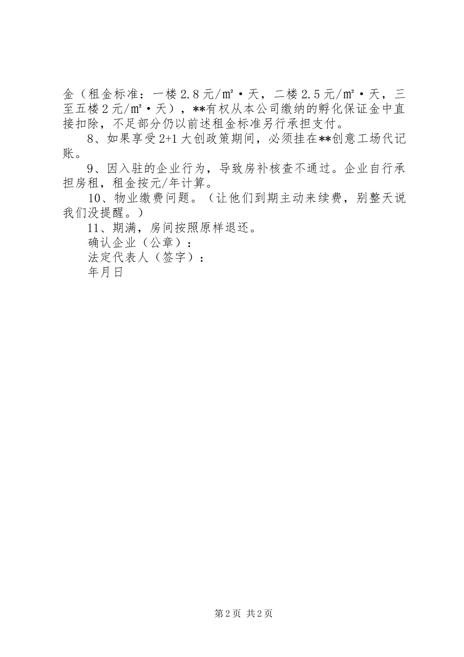 加入承诺书的模板_第2页