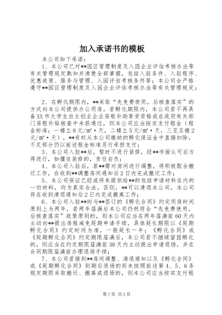 加入承诺书的模板