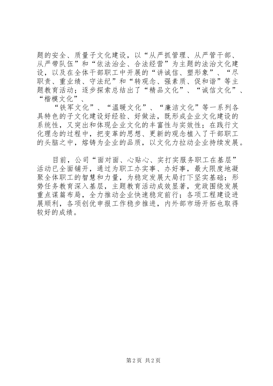 加入工程建设集团的志愿书_第2页