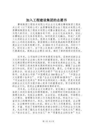 加入工程建设集团的志愿书