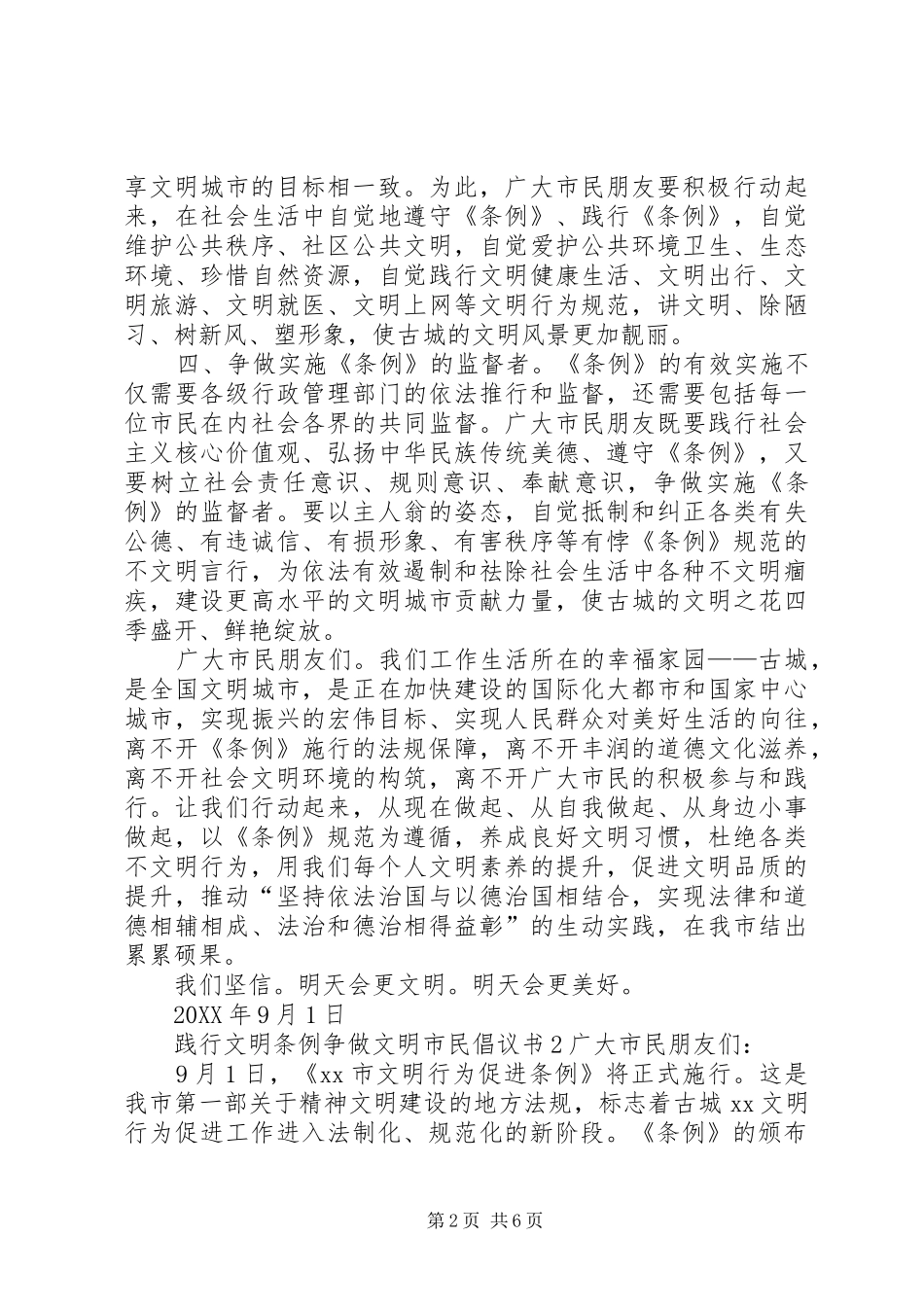 践行文明条例争做文明市民倡议书_第2页
