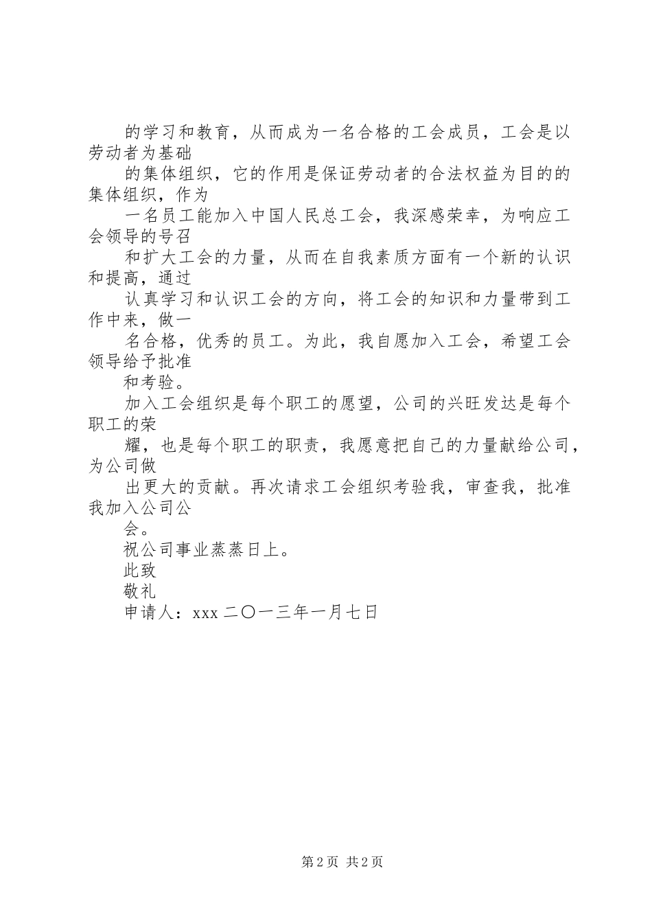 加入工会申请书_第2页