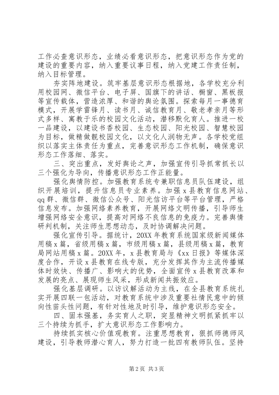 践行文明意识形态致辞_第2页