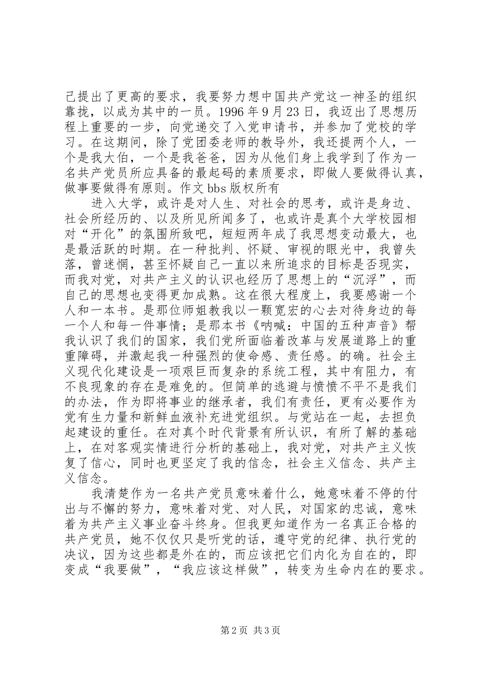 加入共产党的申请书范文_第2页