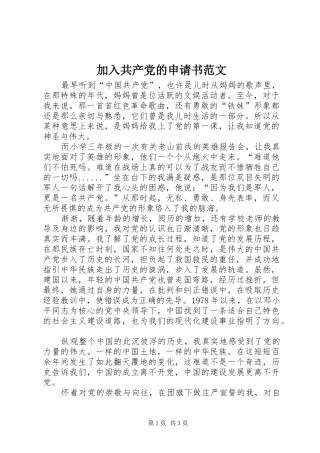 加入共产党的申请书范文