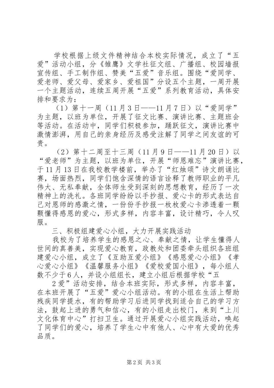 践行五爱汇报材料_第2页