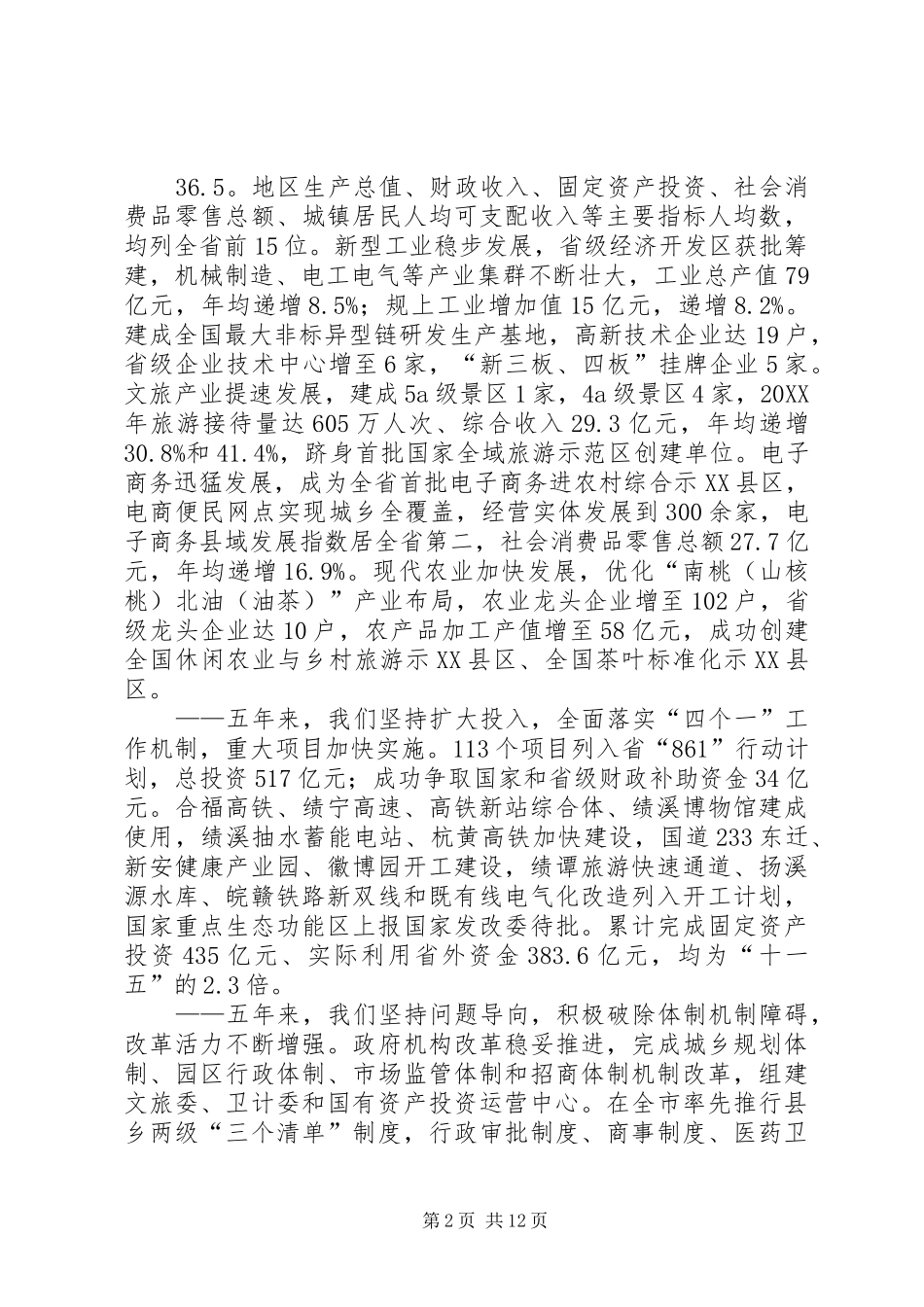 践行五大理念实施四大战略为加快全面建成小康社会而努力奋斗_第2页