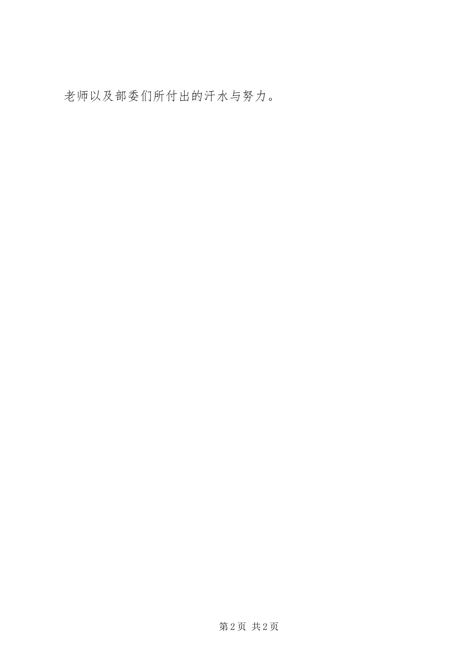 加入金融与统计协会的心得体会_第2页