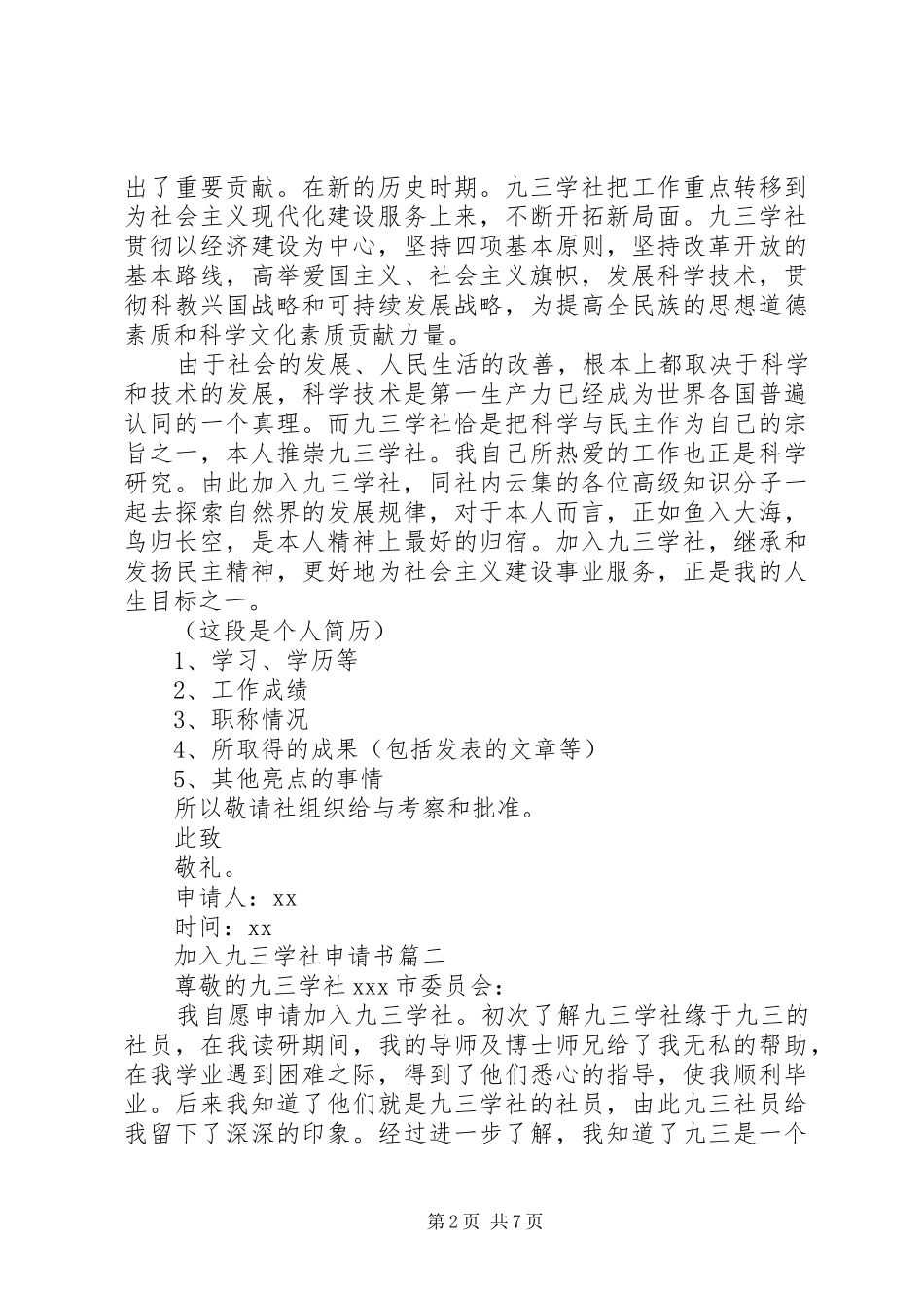 加入九三学社申请书_第2页
