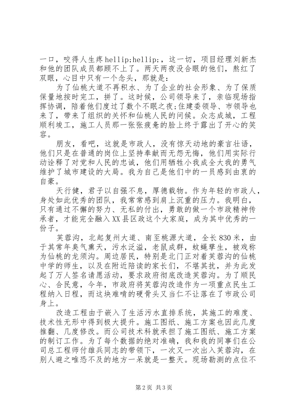 践行五个坚持演讲稿_第2页