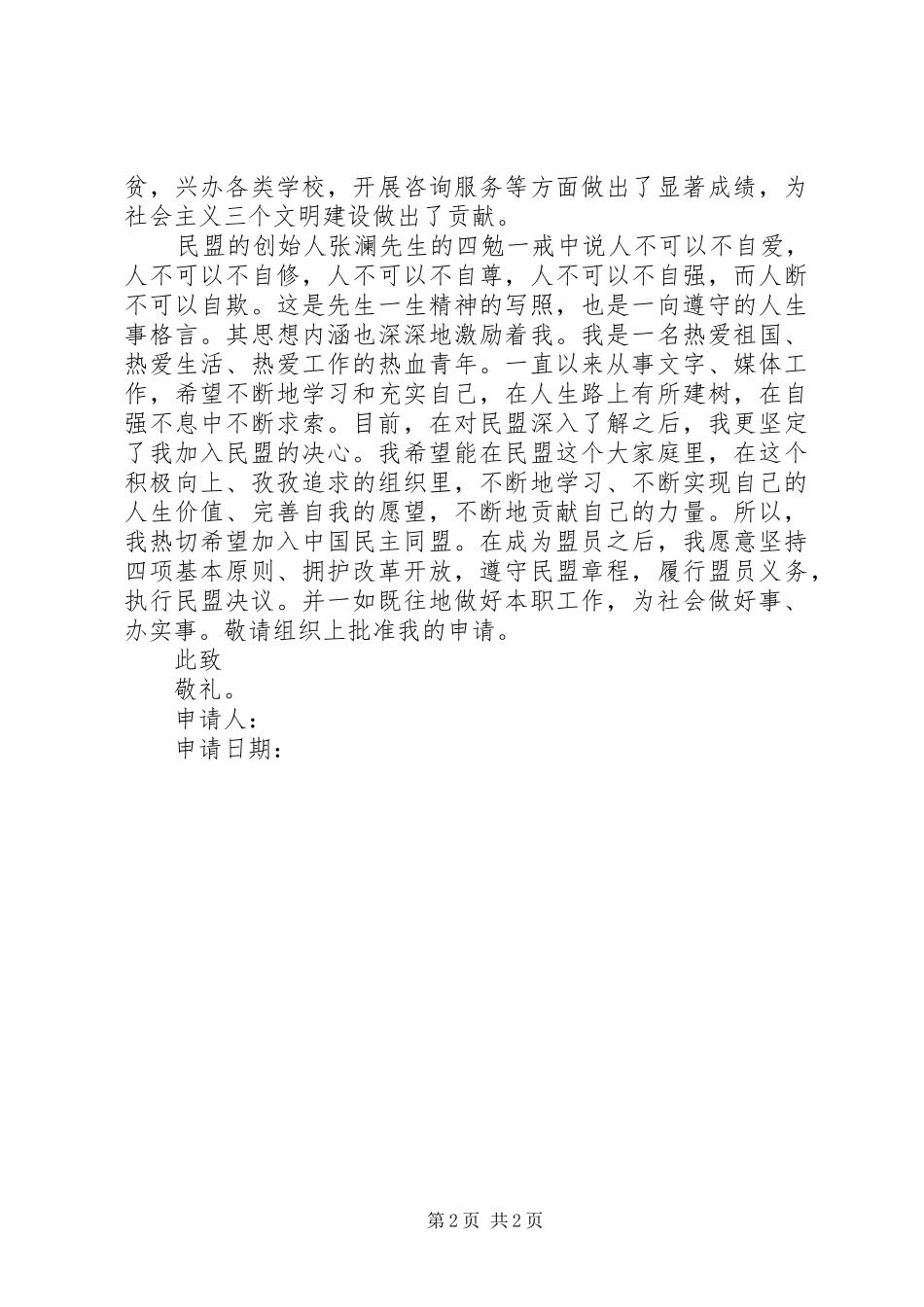 加入民盟的申请书_第2页
