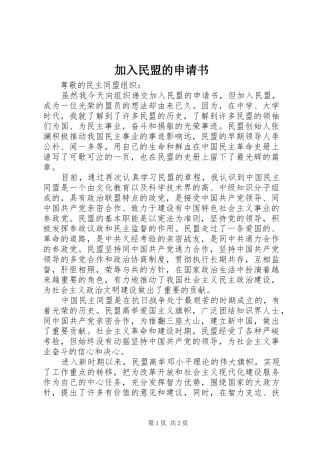 加入民盟的申请书