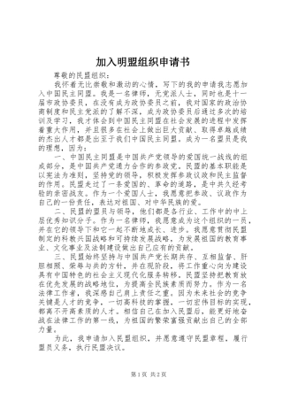 加入明盟组织申请书