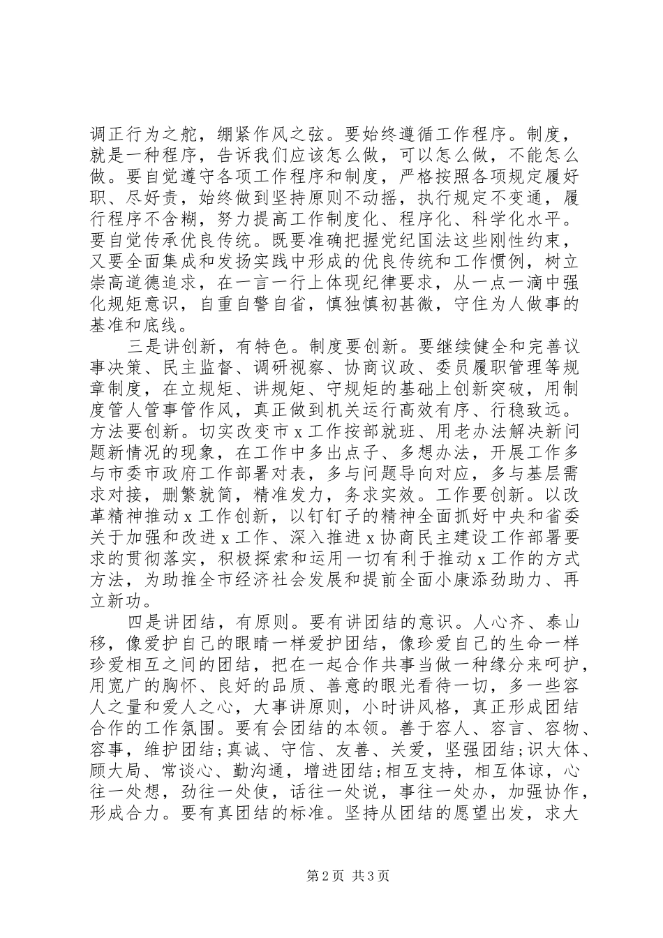 践行五讲五有做合格共产党员_第2页