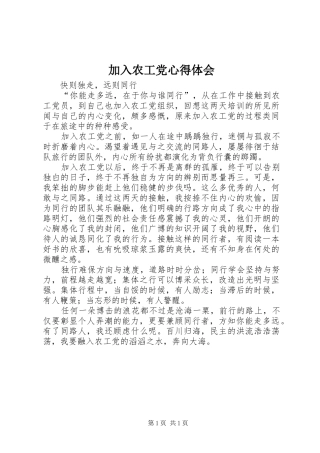 加入农工党心得体会