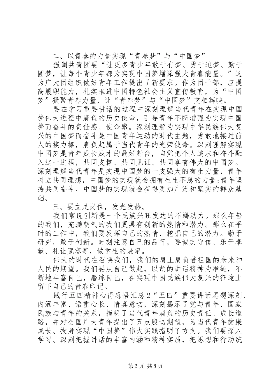 践行五四精神心得感悟汇总多篇_第2页