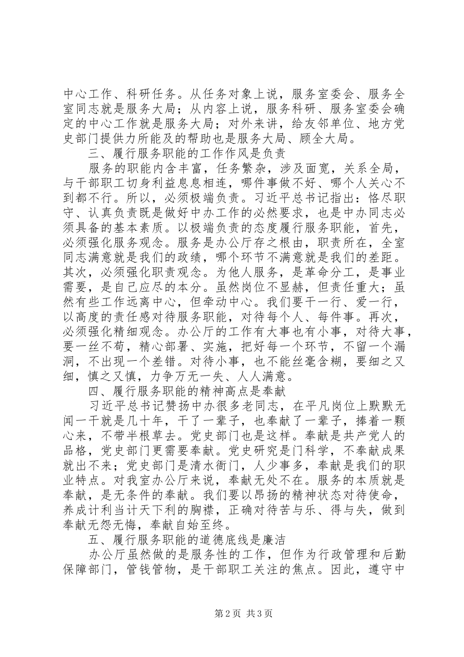 践行习总书记五个坚持的演讲稿精品代笔_第2页